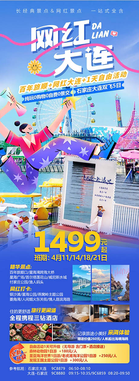 源文件下载【网红大连（TIF用PS打开）】编号：94950029862154399