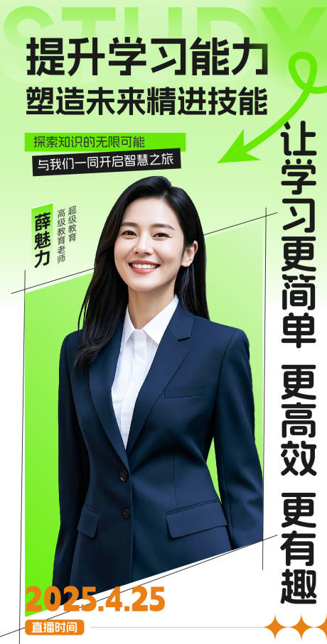 源文件下载【享设计】搜索编号：78130029669075013【直播教育人物海报】