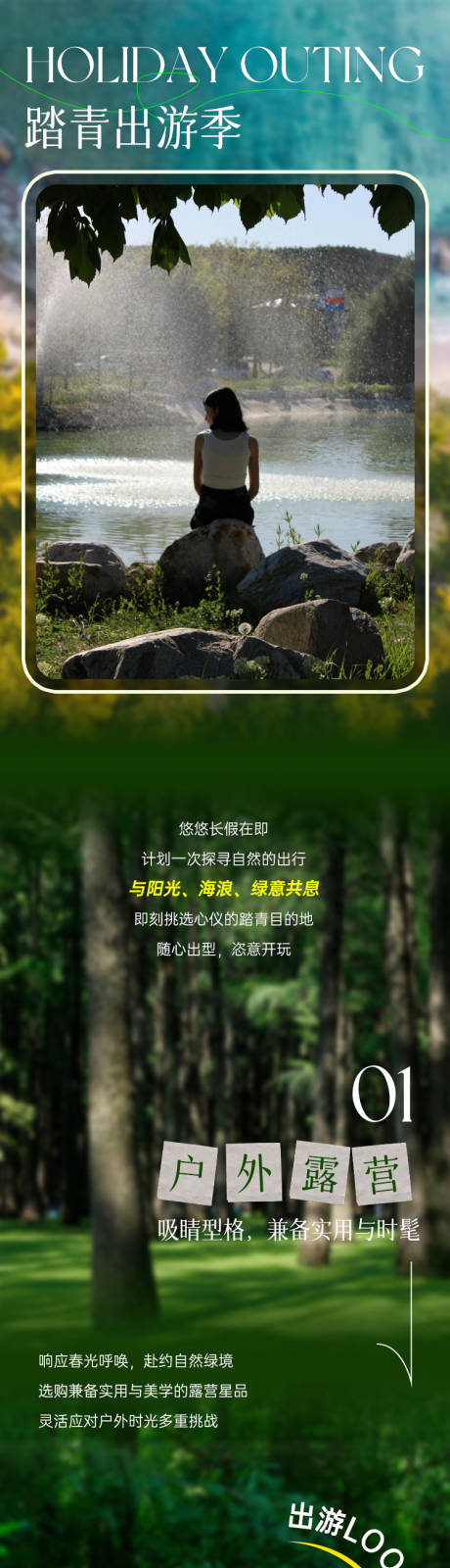 源文件下載【踏春出游服裝搭配服飾單品推文長圖海報】編號：31760029871849262
