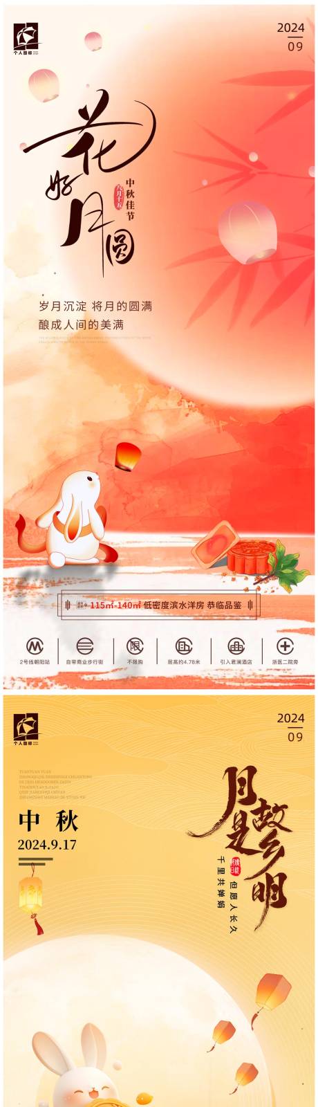 源文件下载【房地产中秋节海报】编号：59530029307767391