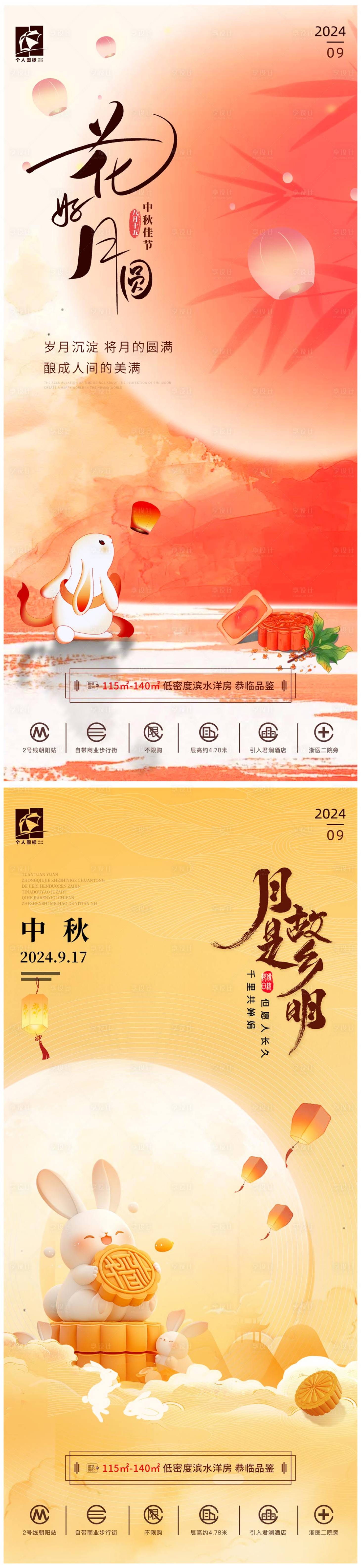 源文件下載【享設計】搜索編號：59530029307767391【房地產中秋節海報】