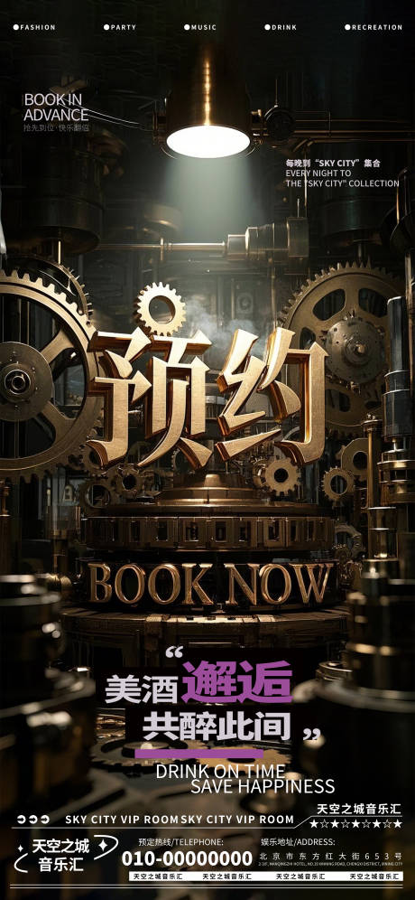 源文件下载【酒吧夜店娱乐早场转场预定预约】编号：32220029752277400
