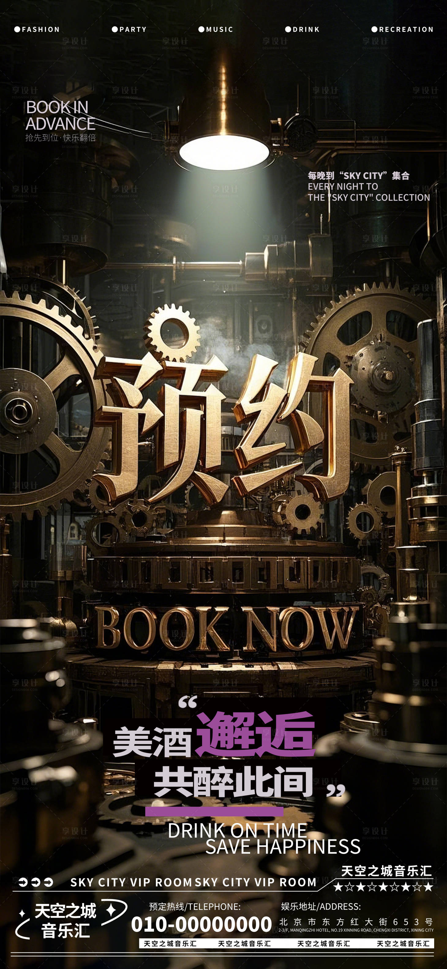 源文件下載【享設(shè)計(jì)】搜索編號(hào)：32220029752277400【酒吧夜店娛樂(lè)早場(chǎng)轉(zhuǎn)場(chǎng)預(yù)定預(yù)約】