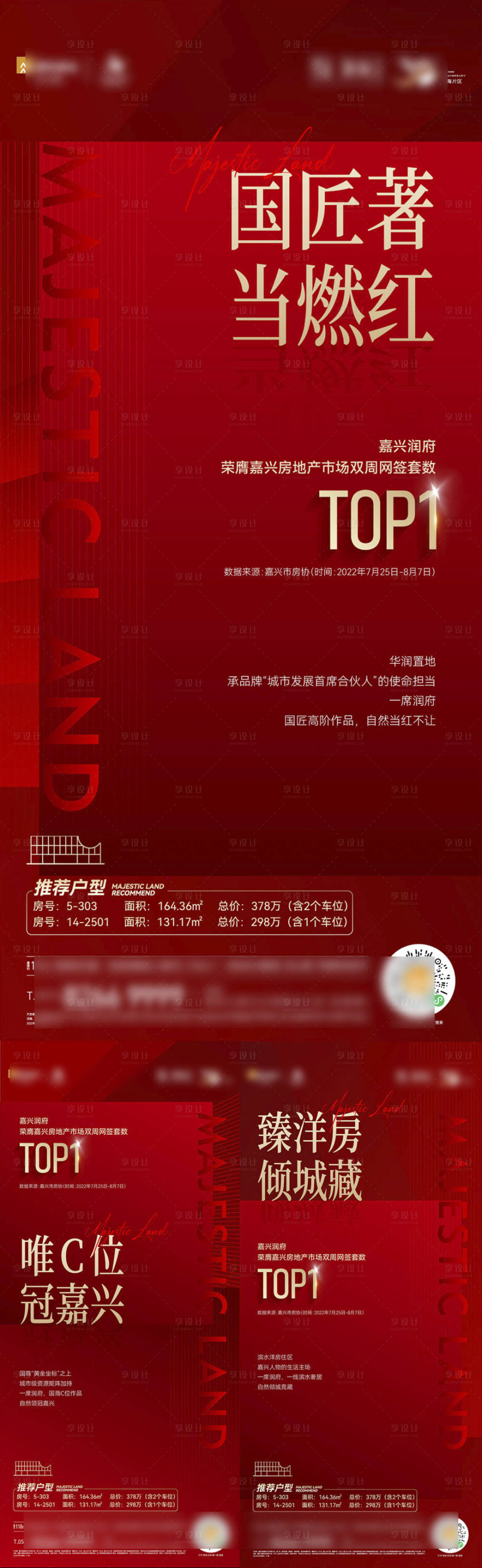 源文件下载【地产热销海报】编号：22250029500285293