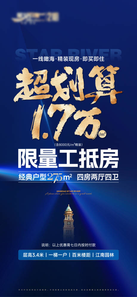 地产超划算特惠海报