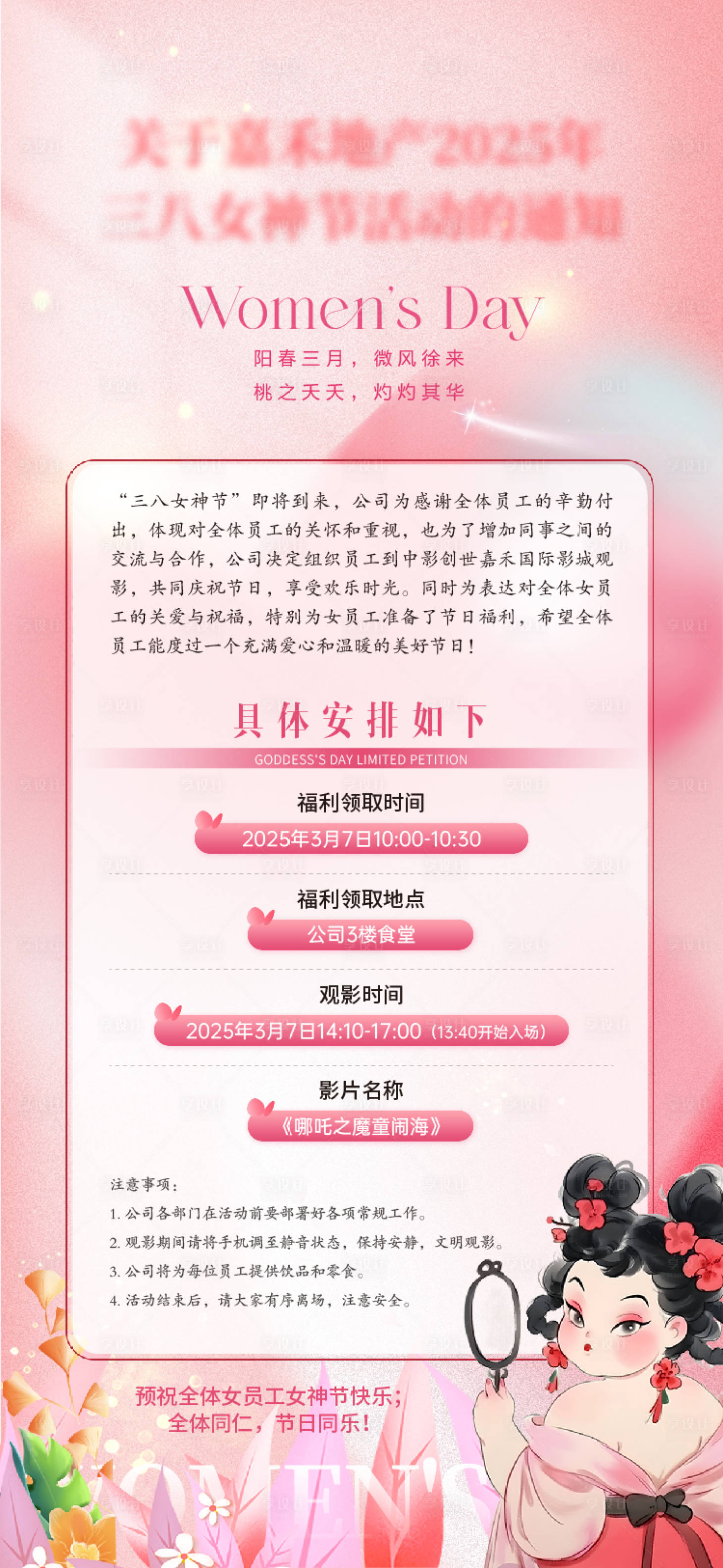 源文件下载【享设计】搜索编号：31150029133121880【三八妇女节活动海报】