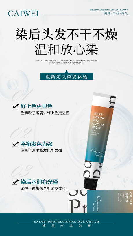 简约染膏产品海报