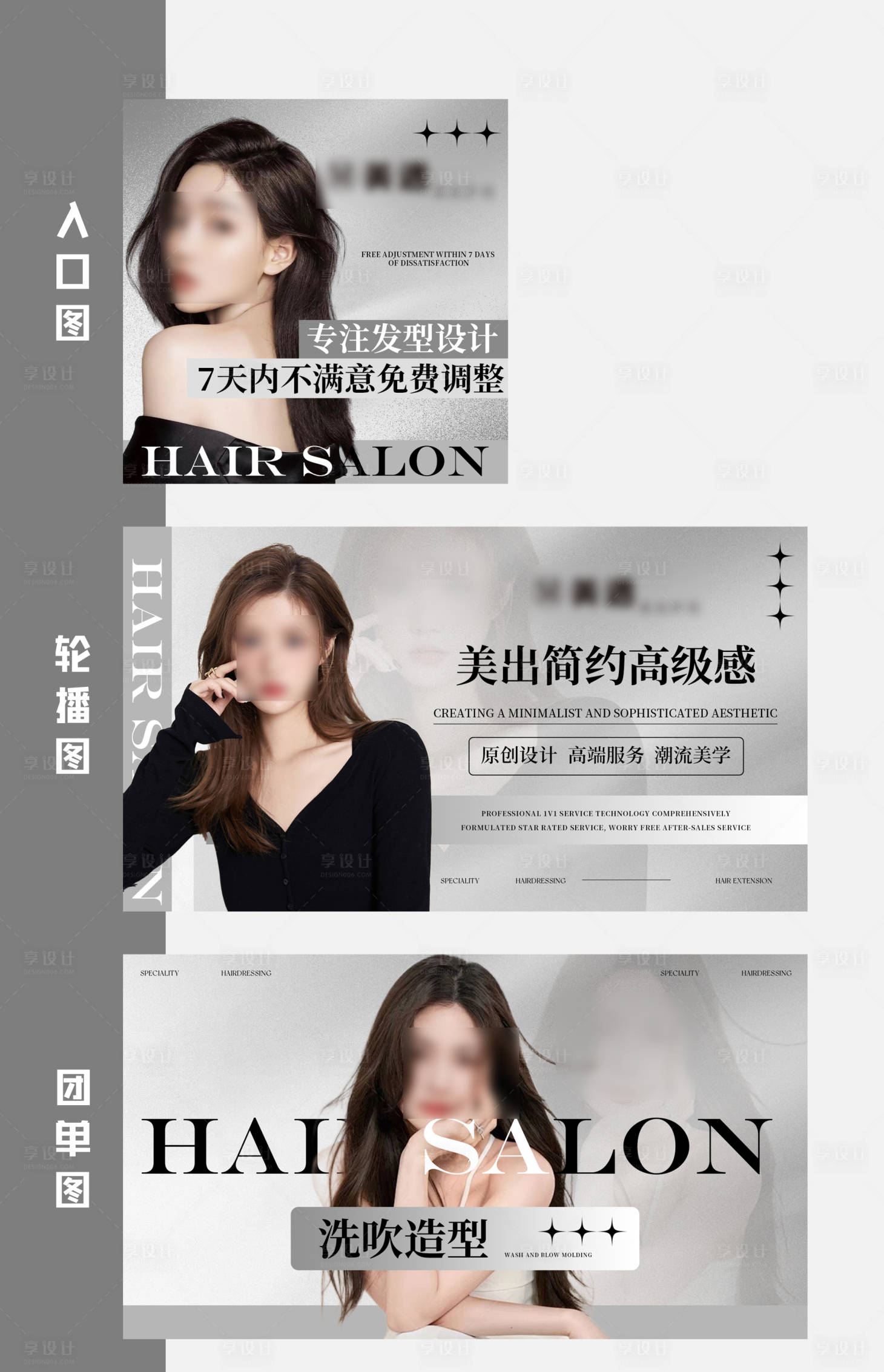 源文件下載【享設計】搜索編號：52600029364654306【美發造型banner】