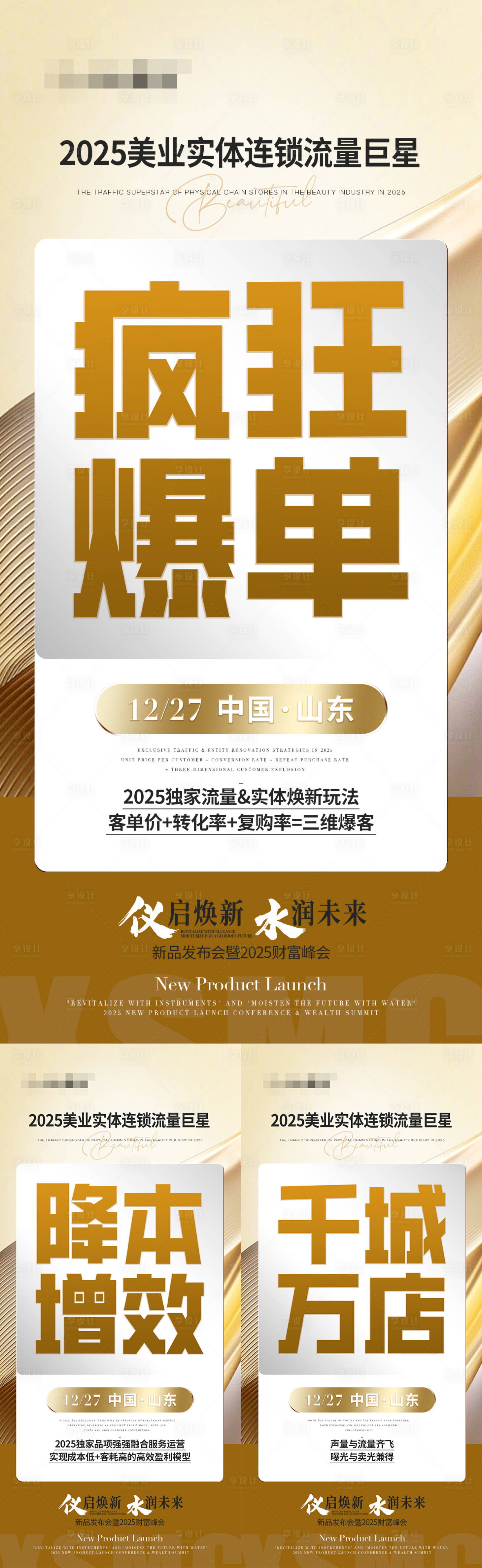 源文件下载【享设计】搜索编号：22200029113042720【招商微商造势大字报】