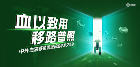 源文件下载【血液会议背景板】编号：66460029245746125