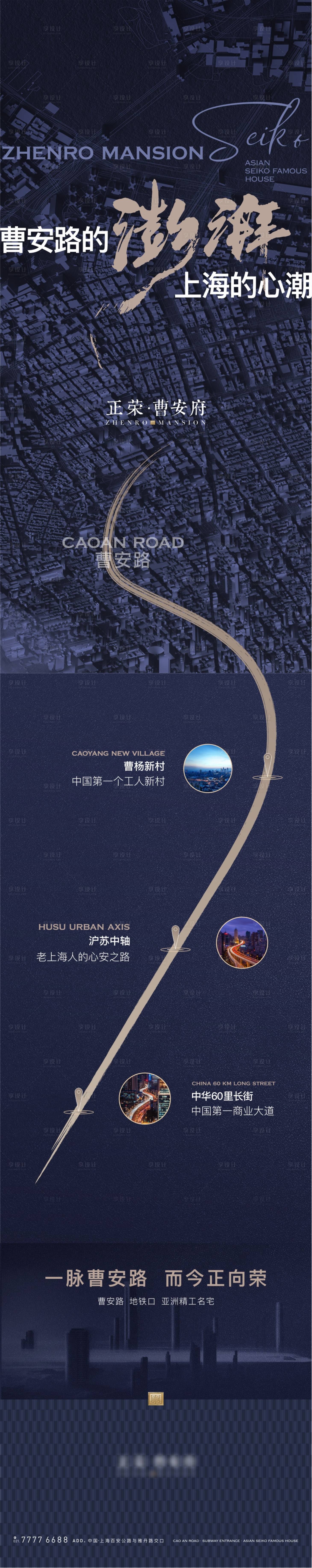 源文件下載【享設計】搜索編號：26830029453201589【地產現代藍色地段價值長圖海報】