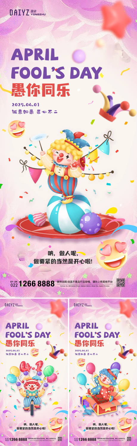 源文件下载【愚人节海报】编号：11370029162959613