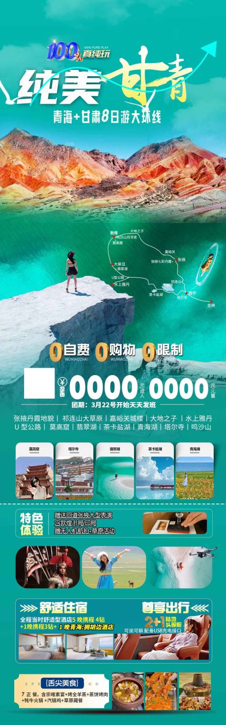 源文件下载【甘青大环线旅游海报】编号：63670029272602638