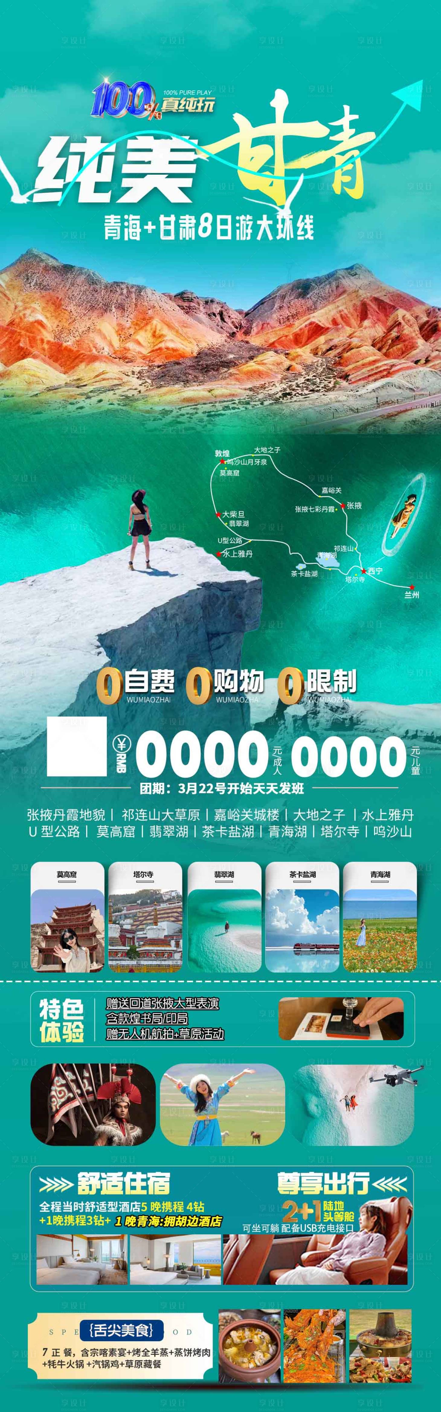 源文件下載【享設(shè)計】搜索編號：63670029272602638【甘青大環(huán)線旅游海報】