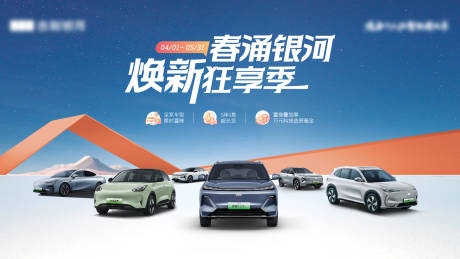 源文件下載【汽車煥新狂享季活動(dòng)主畫面】編號(hào)：15070029858982561
