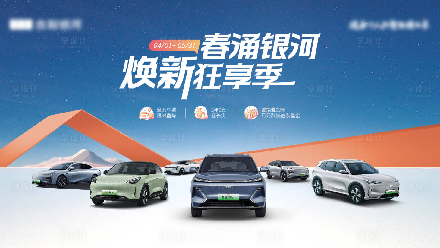 源文件下載【汽車煥新狂享季活動(dòng)主畫(huà)面】編號(hào)：15070029858982561