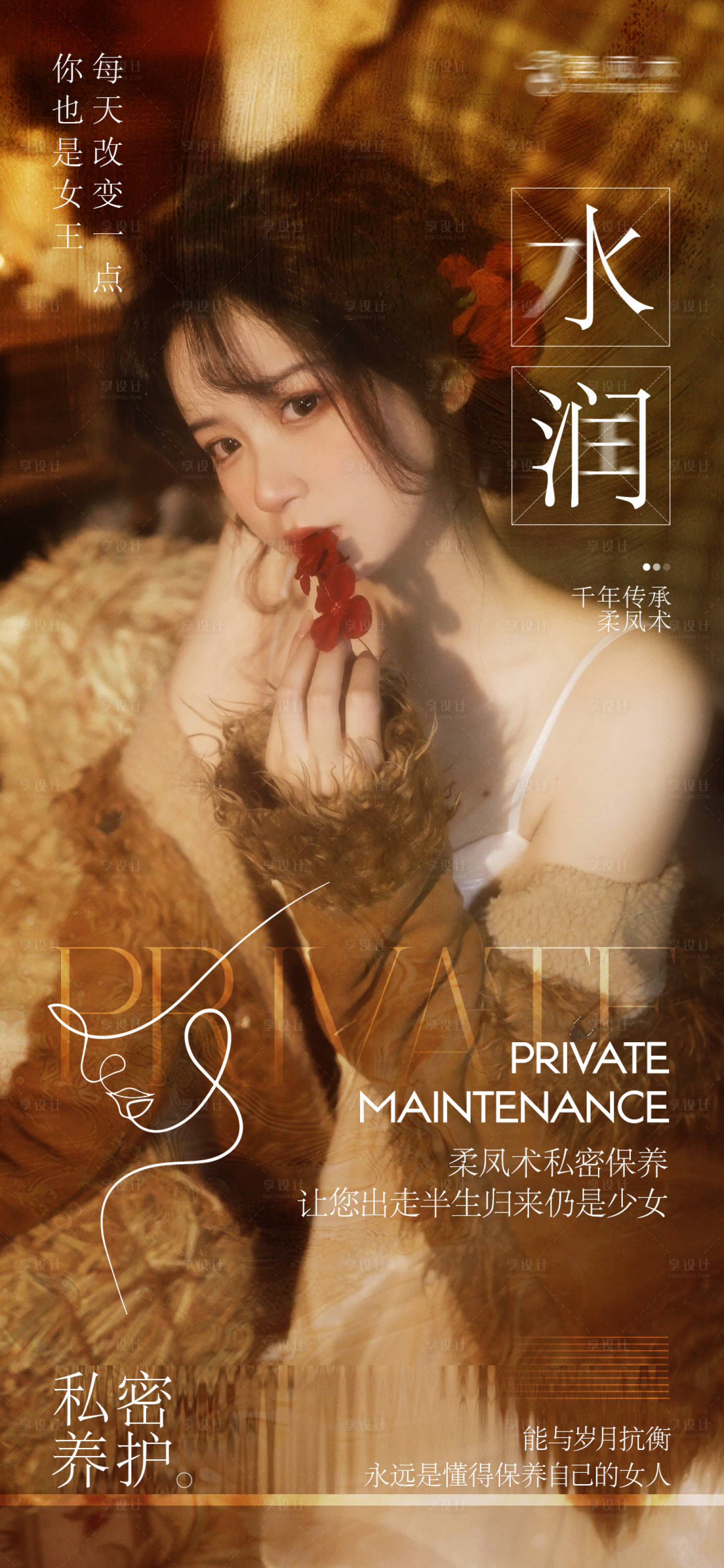 源文件下载【享设计】搜索编号：92530029117468838【私密保养】