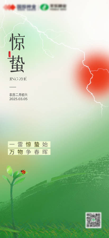 源文件下载【弥散风创意清新惊蛰海报】编号：94600029158021124