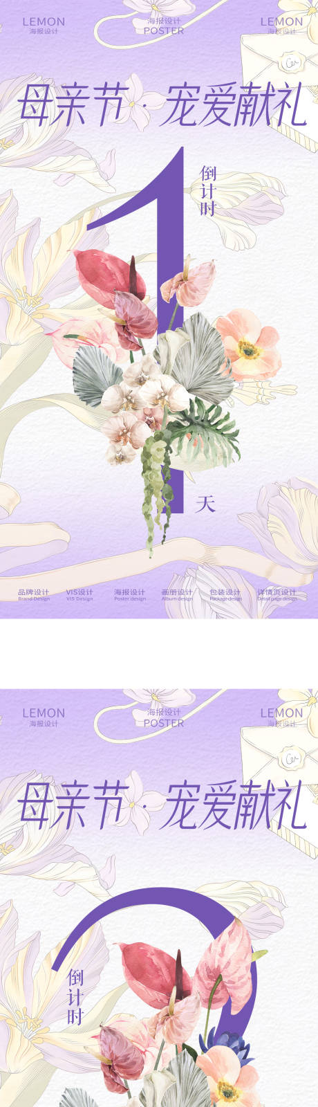 源文件下载【紫色花朵小清新活动倒计时海报】编号：71250029699947155