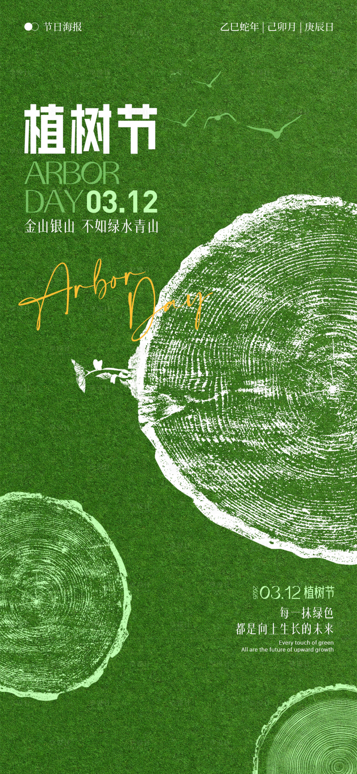 源文件下載【享設(shè)計(jì)】搜索編號(hào)：96180029165834376【植樹節(jié)簡(jiǎn)約地產(chǎn)海報(bào)】