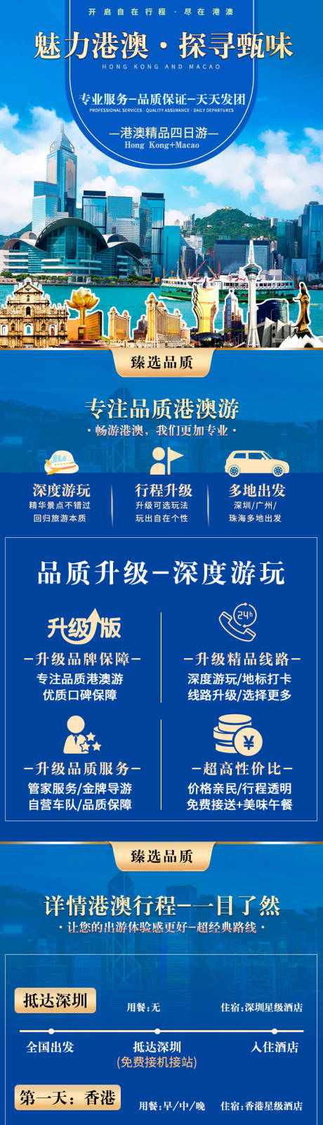 港澳旅游电商详情页
