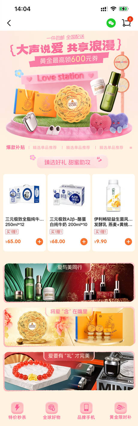 源文件下载【情人节大促活动H5专题设计】编号：72800029872138327