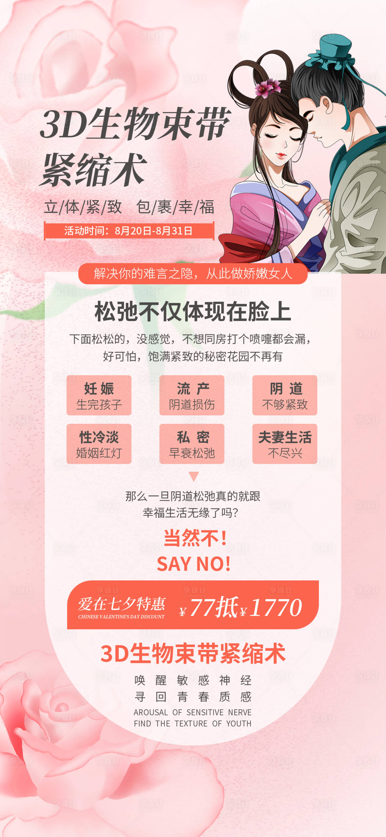 源文件下載【享設計】搜索編號：56940029524178269【七夕活動海報】