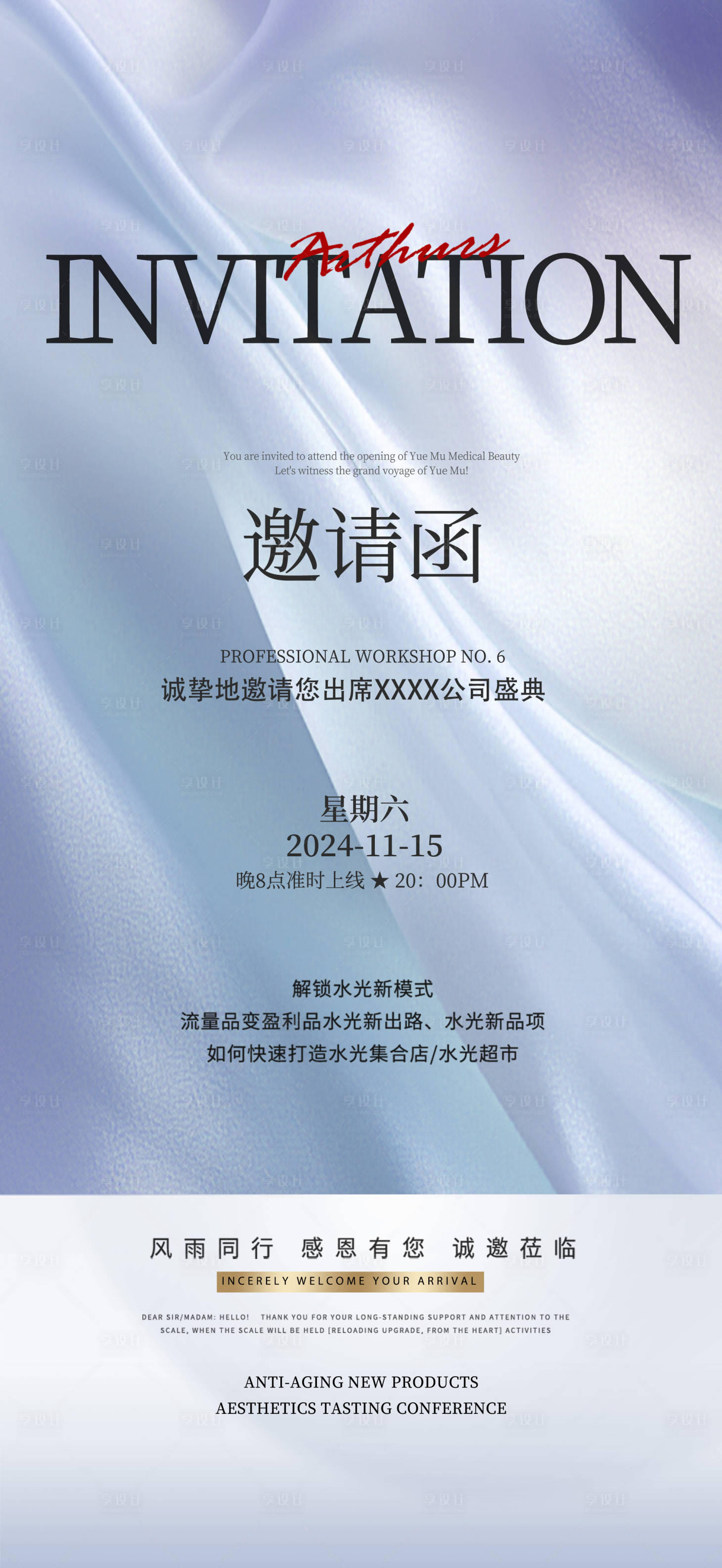 源文件下載【享設(shè)計】搜索編號：92070029293525935【醫(yī)美邀請函海報】