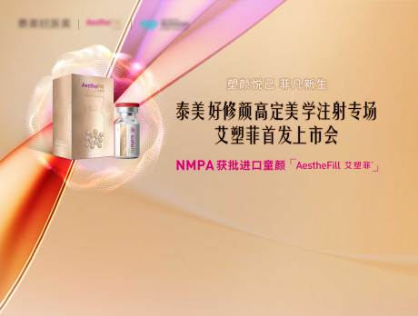 源文件下载【享设计】搜索编号：55130029635517429【医美活动背景板】