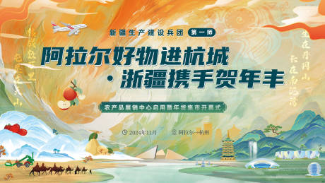 源文件下载【丝绸之路新疆农产品背景板】编号：92700029783888347