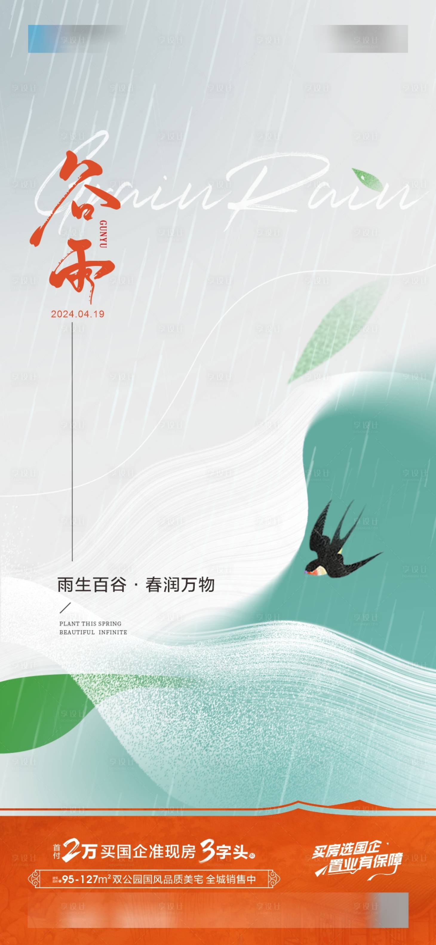 源文件下載【享設計】搜索編號：19790029215543463【谷雨】