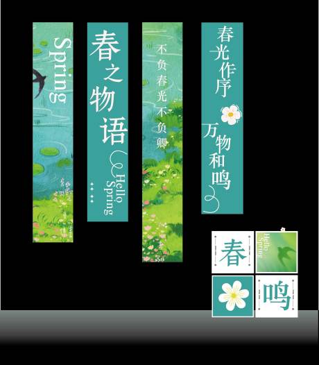 源文件下载【享设计】搜索编号：92260029438642482【春季条幅】