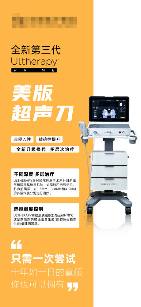 源文件下载【全新美版第三代超声刀仪器海报】编号：87040029585892718