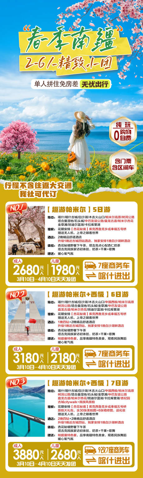 源文件下載【新疆旅游海報】編號：77860029688731130