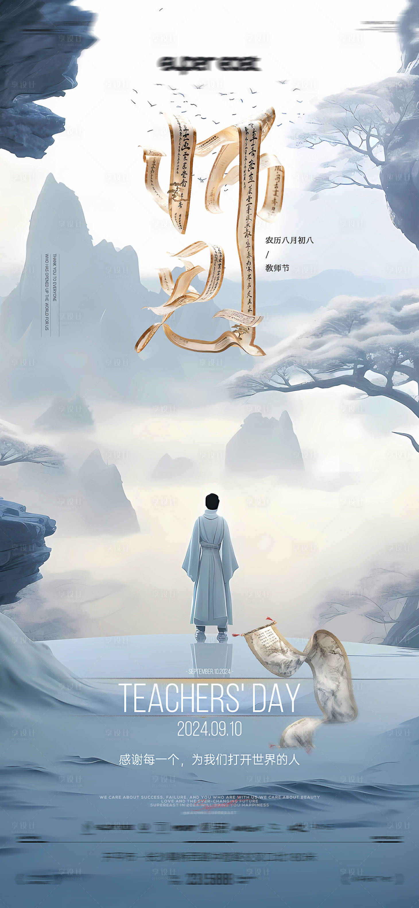 源文件下載【享設計】搜索編號：52040029123234143【ai教師節】