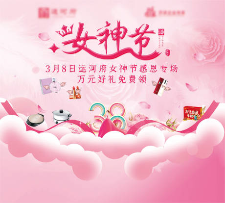 源文件下载【享设计】搜索编号：15890029351308646【妇女节活动背景板】