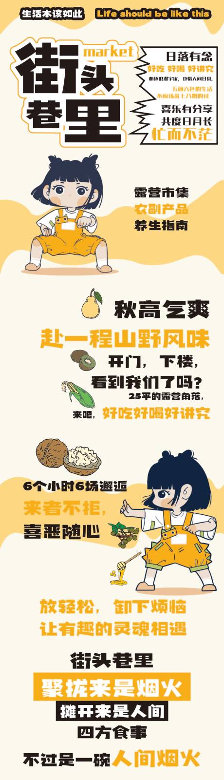 源文件下载【享设计】搜索编号：59120029229944718【街头巷里市集公众号海报】