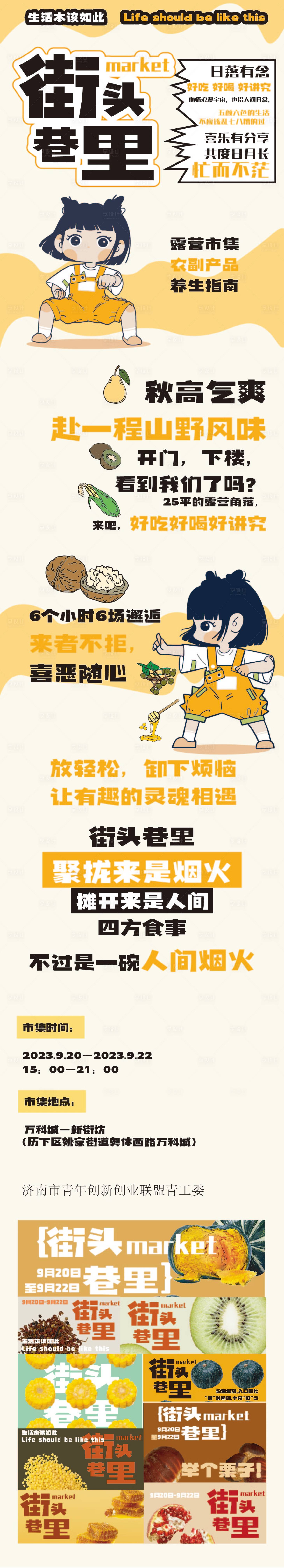 源文件下载【享设计】搜索编号：59120029229944718【街头巷里市集公众号海报】