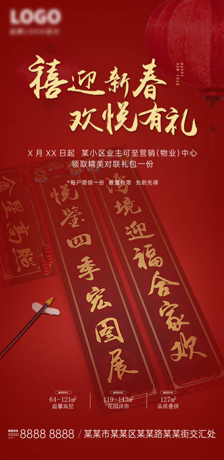 源文件下载【春节物业发对联海报】编号：23730029371505667