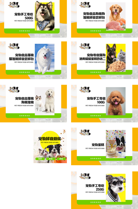 源文件下載【寵物類型美團入口圖】編號：37630029816599274