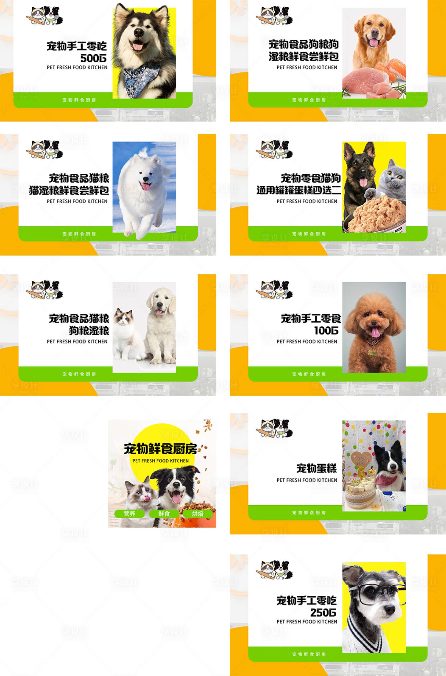 源文件下载【享设计】搜索编号：37630029816599274【宠物类型美团入口图】