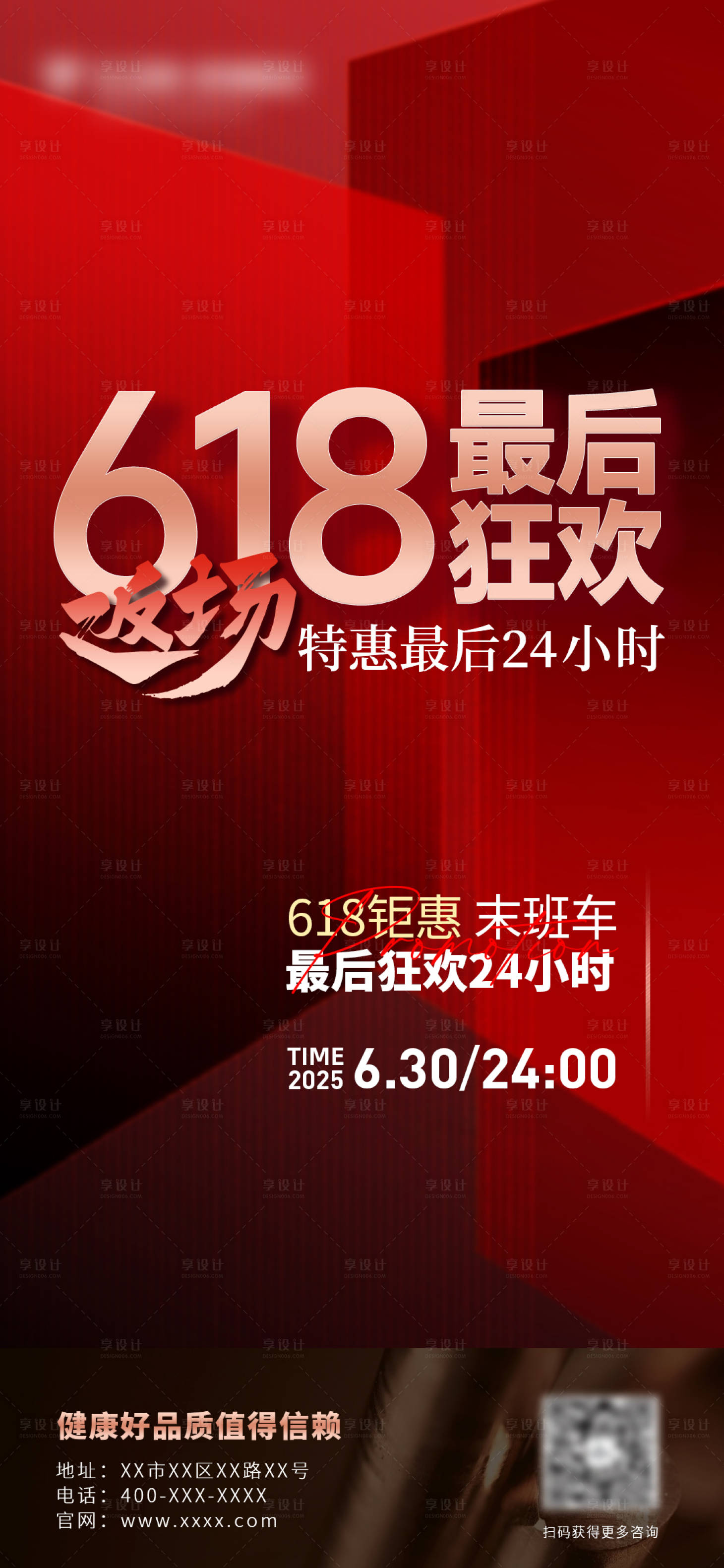 源文件下载【大健康618活动返场海报】编号：95940029582583910