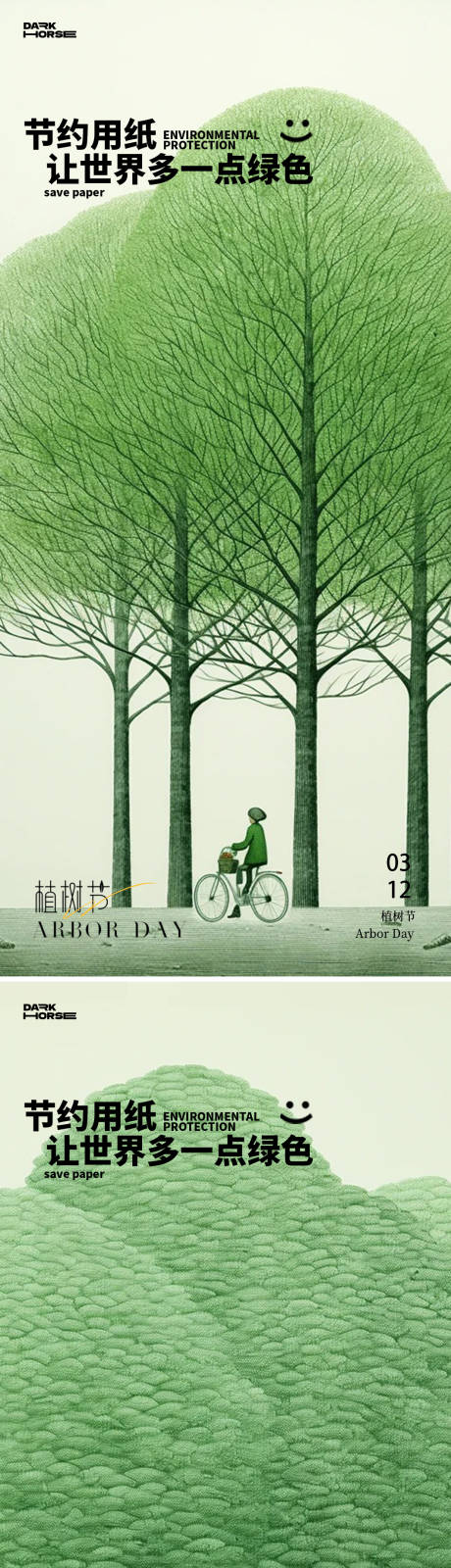 源文件下载【享设计】搜索编号：69920029182148440【植树节节日移动端海报】