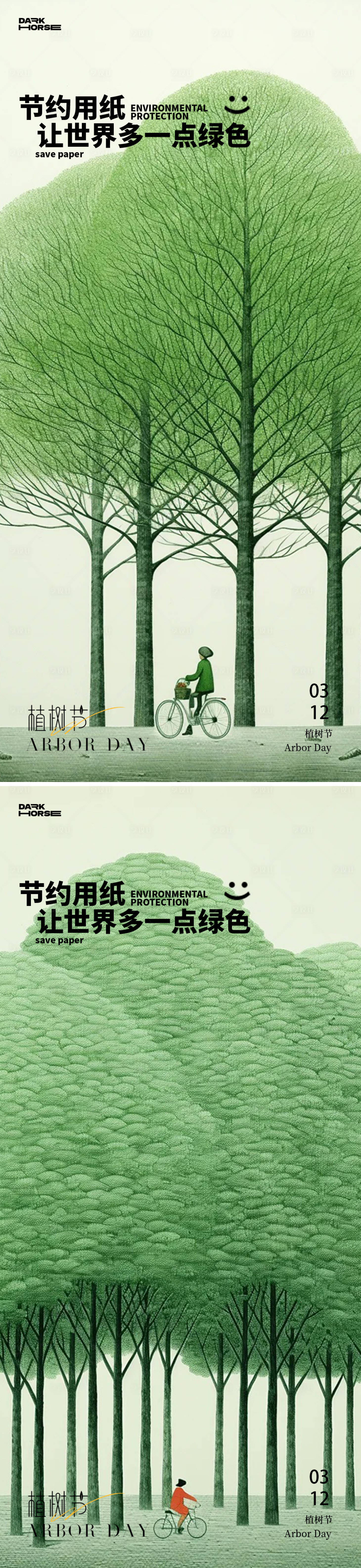 源文件下载【享设计】搜索编号：69920029182148440【植树节节日移动端海报】