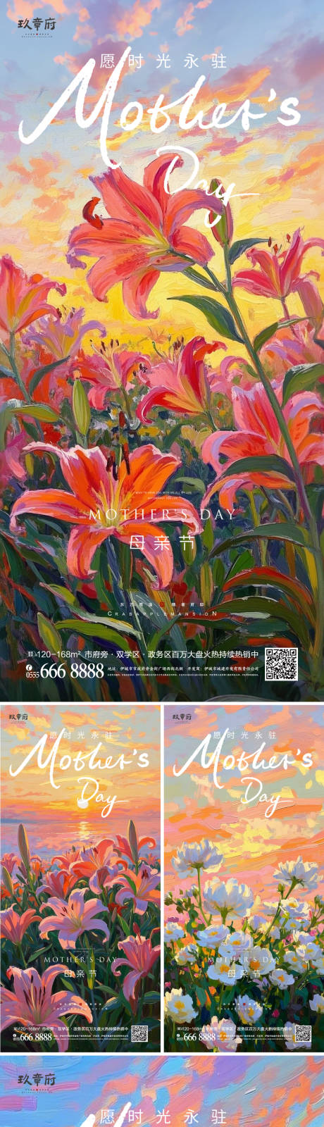 母亲节系列海报