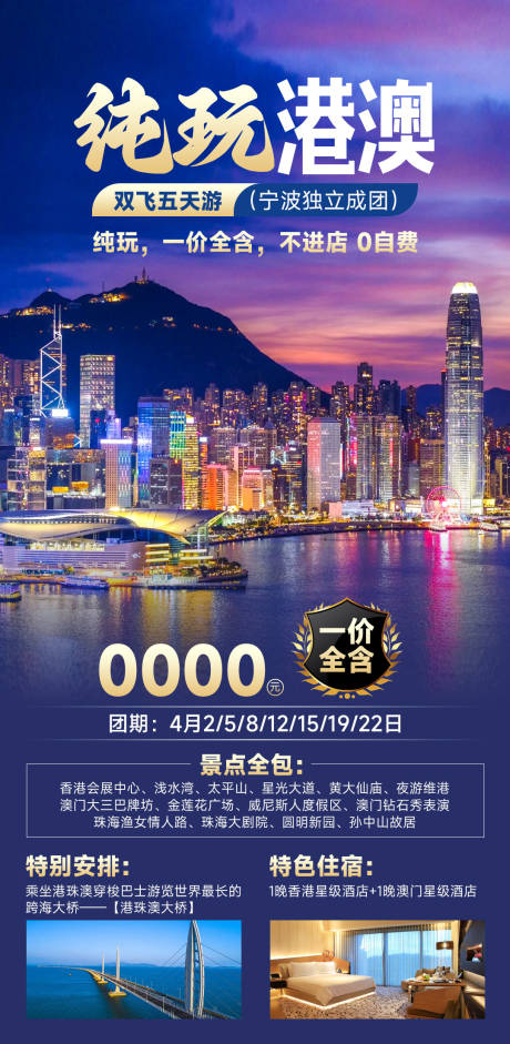 纯玩港澳双飞五天游