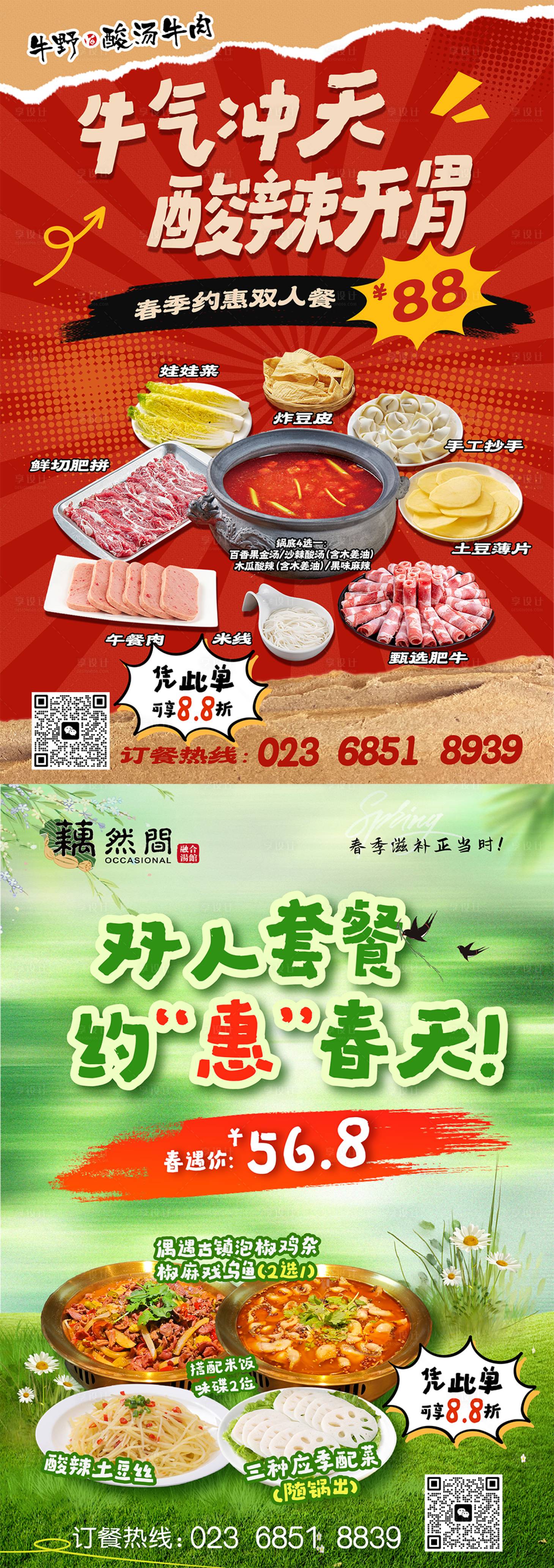 源文件下載【享設(shè)計】搜索編號：85000029553216995【套餐系列海報】