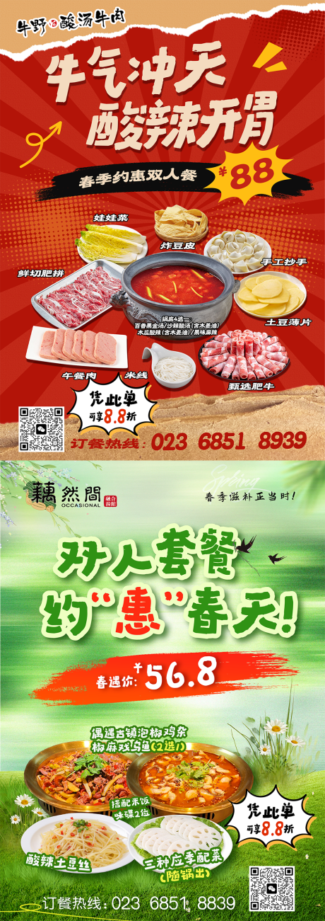 套餐系列海报