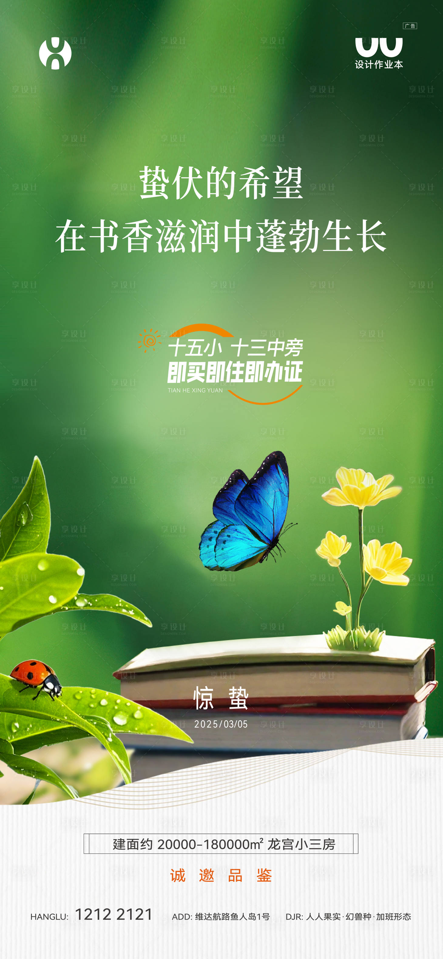 源文件下载【享设计】搜索编号：46190029206396246【惊蛰节气海报】