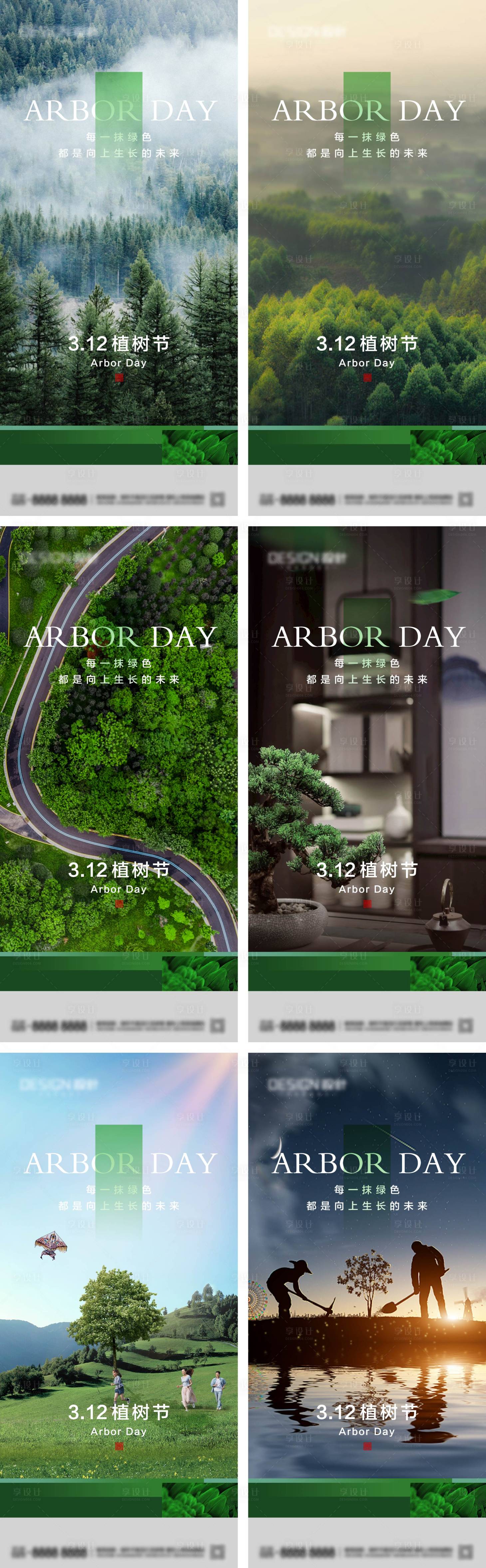 源文件下载【地产312植树节系列海报】编号：43780029184329637